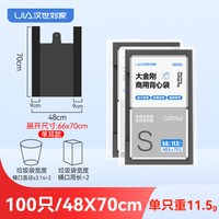 汉世刘家 特厚垃圾袋 100只（48*70cm） 黑色