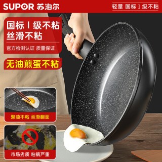  SUPOR/苏泊尔 不粘 平底锅 升级【聚油底】24cm加深煎炒不粘-无盖【粘锅凸底包退换】+护锅木铲