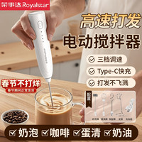 荣事达 电动搅拌棒咖啡打泡器奶泡机奶油打发器打奶器手持搅拌器