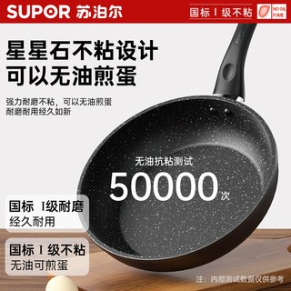  SUPOR/苏泊尔 不粘 平底锅 升级【聚油底】24cm加深煎炒不粘-无盖【粘锅凸底包退换】+护锅木铲