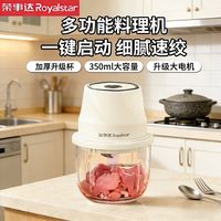 荣事达 家用绞肉机全自动多功能电动搅拌碎肉绞馅料理机宝宝辅食机