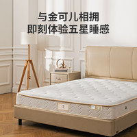 金可儿 弦月5床垫 适中偏软护脊款