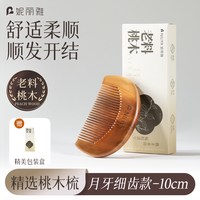 88VIP：妮丽雅 S1正品桃木梳子男女士专用防静电长发直发家用檀木梳
