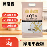 冀南香 家用小麦粉5kg