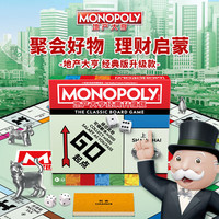孩之宝 地产大亨富翁儿童桌游玩具家庭聚会游戏 经典版升级款G0009