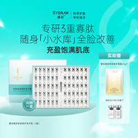 赛妆 智研多肽特护冻干粉30对装紧致淡化细纹缓补水保湿