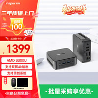 浪潮 MiNi迷你主机 办公台式机电脑(AMD 3300U 8G 256GB SSD)商用办公 教育学习