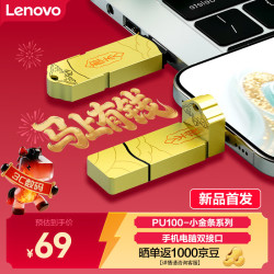 联想 瑞天64G 手机U盘 Type-C USB3.2  金属耐用 商务办公必备 PU100系列