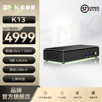 极摩客 「AI PC算力」K13迷你主机英特尔酷睿Ultra 7 256V设计师 K13  酷睿Ultra 7 256V 16G+512G固态