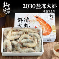 北海湾 Beihaiwan 北海湾 盐冻大虾 1650g