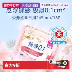 恩芝 樱恋奢柔超薄大容量姨妈巾轻巧日用245mm*16P卫生巾