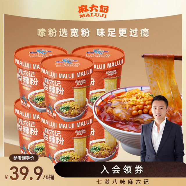 麻六记 新品招牌酸辣粉宽粉更吸料免煮速食麻辣鲜香地道成都味D