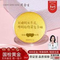 周金生 黄金大饼金饼定制送女朋友老婆足金999金片投资新年情人节礼物 小金饼1g 1g