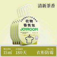 机乐堂 衣柜香氛持久留香香包 5包 清新茶香 自然持久清香