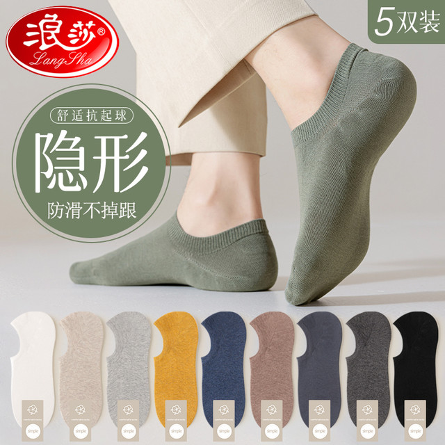浪莎 男士短袜 夏季薄款吸汗防臭抗菌船袜