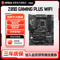 微星 官方Z890 GAMING PLUS WIFI电脑游戏全新主板套装ddr5内存
