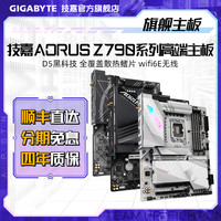 技嘉 Z790M AORUS ELITE AX ICE冰雕小雕猎鹰ATX大板主板支持14代