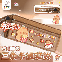咔巴熊 三角卡通笔袋 学生大容量牛津布手提文具袋 零食豚豚
