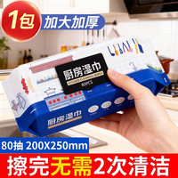 PISSA 居家日用 厨房湿巾 80片*1包