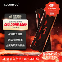 七彩虹 48G(24G*2)DDR5 5600 台式机内存条 马甲条 战斧系列·陨铁黑 C46