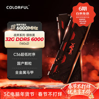 七彩虹 32G(16G*2) DDR5 6000 台式机内存条 马甲条 C36 国产颗粒 战斧系列·陨铁黑