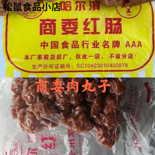  商委 蒜香味道 哈尔滨红肠 商委散装松仁小肚