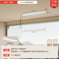 欧普照明 D1 电动晾衣架 1米 遥控 省空间