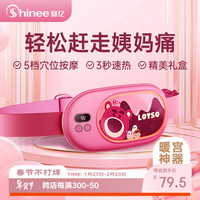 Shinee 暖宫腰带 暖腹护腰月经痛经缓解按摩仪 礼盒包装