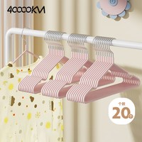 88VIP：四万公里 儿童浸塑衣架 组合衣架 20个 樱花粉 无痕防滑
