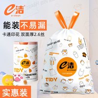 e洁 垃圾袋手提式加厚加大家用卡通印花厨房宿舍一次性抽绳塑料袋 8只*3包