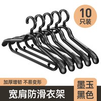 洁仕宝 JSB-HSSLYJ 衣架 10支 墨玉黑 宽肩防滑 加粗增韧 无痕