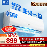 新飞 空调补贴 新一级能效 大1匹挂机