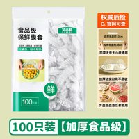 艾吉格 一次性保鲜膜套罩食品级专用保鲜袋家用带松紧剩菜套碗盘保险套罩