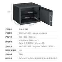 米家 小米米家 MIJIA智能保管箱30CM 指纹密码6种解锁方式办公家用保管柜保密箱