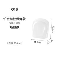 OTB 硅胶密封保鲜袋 300ml 立体透明色