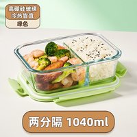 Flumot 玻璃保鲜盒 1040ml 绿色