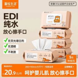 蓬松生活 婴儿手口湿巾 5包*80抽