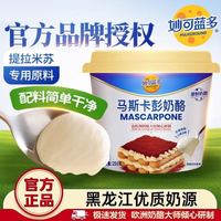 妙可蓝多马斯卡彭