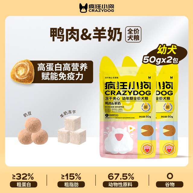 疯狂小狗 小耳朵冻干夹心狗粮试吃小型犬泰迪幼犬老年犬烘焙粮