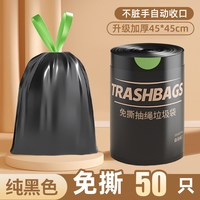 居立方 免撕抽绳式垃圾袋 50只（45*45cm） 纯黑色