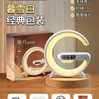 酷火 小G无线充音箱灯 C0702080 音乐台灯音箱+无线充+夜灯+时钟 白色