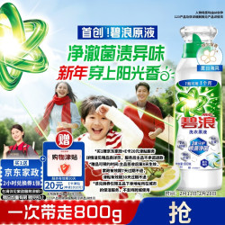 碧浪 除菌洗衣原液1.6斤（赠京东家政2小时）