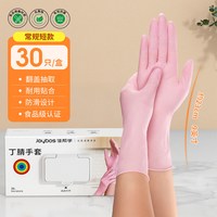 佳帮手 JBS-YCX-DJST 丁腈家务手套 常规短款 1盒30只 雾纱粉 盒装翻盖式 S