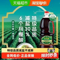 移动端：欣和 六月鲜特级酱油1.55kg 优选原料 特级品质