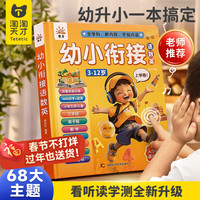 淘淘天才 幼小衔接 语数英发声书 早教有声书 点读儿童新年礼物（早教点读书*1，USB充电线*1）