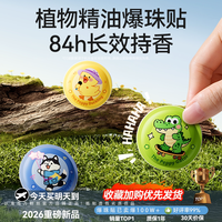 机乐堂 植物精油爆珠贴 防蚊贴 100%天然植物精油 无酒精无避蚊胺 0有害成分不刺激