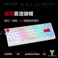 TITANNATION 泰坦国度雾透键帽双拼撞色PC透光磁轴键盘小蜜蜂ev63迈从ace68