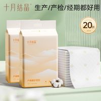 百亿补贴：十月结晶 孕产妇产褥垫产后专用护理垫一次性隔尿垫床单大号月经垫