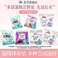 绿劲 greenway 绿劲 洗衣凝珠 小包装 樱花玫瑰薰衣草香