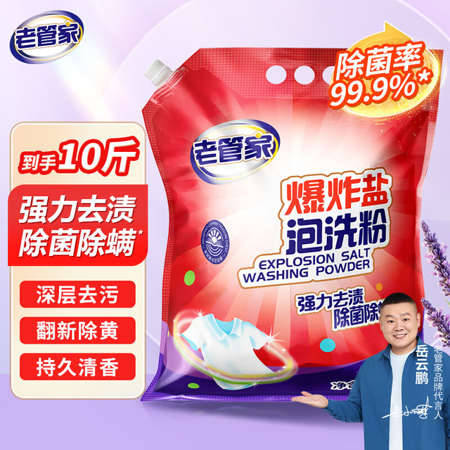 老管家 爆炸盐泡洗粉 10斤